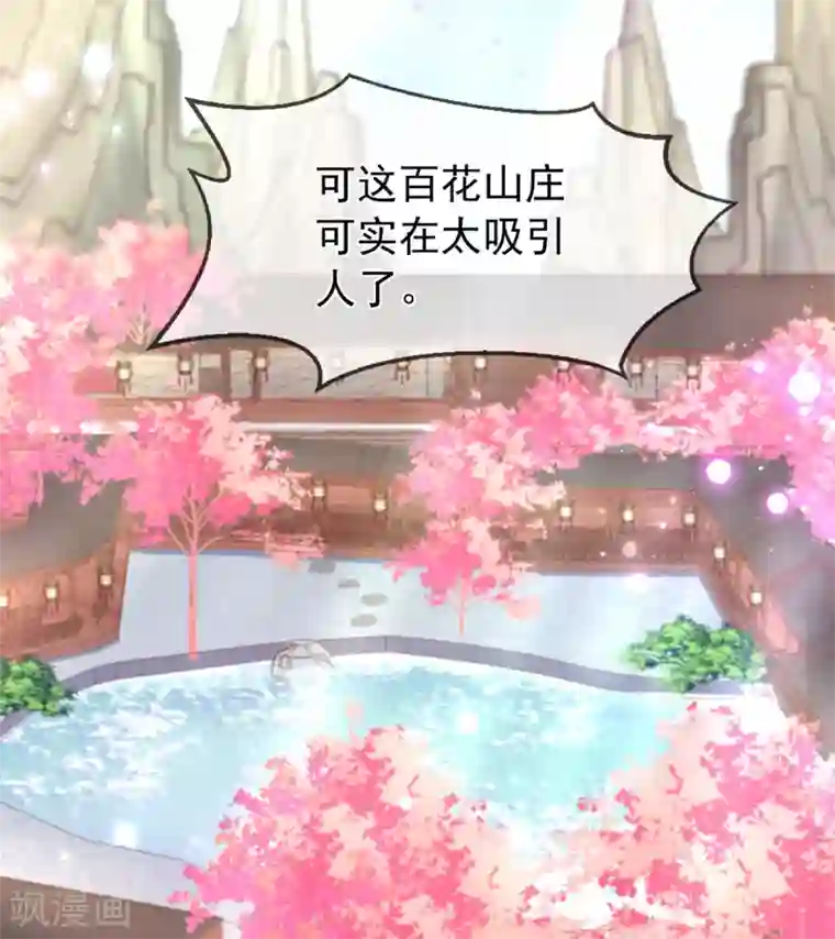 嗜血医妃第64话 百花宴献才艺