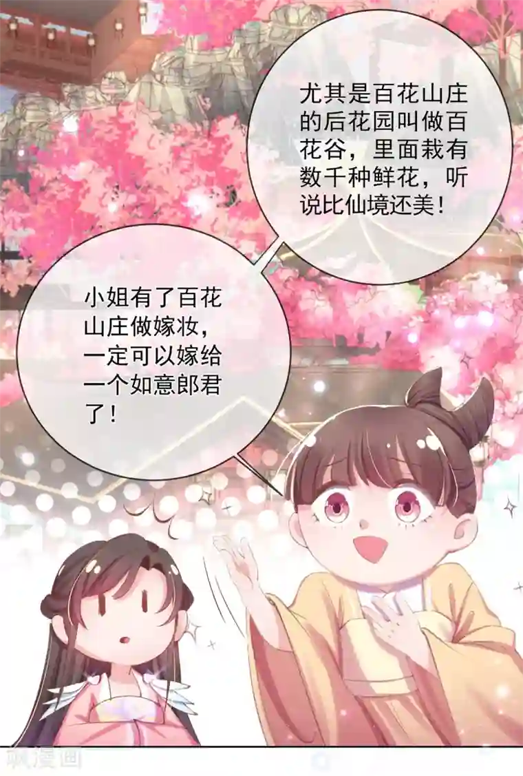 嗜血医妃第64话 百花宴献才艺