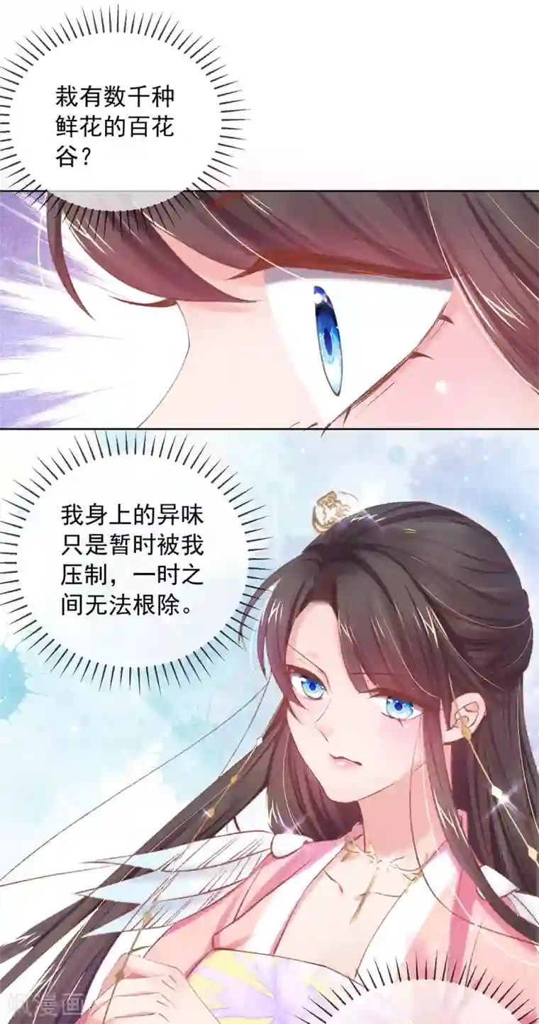 嗜血医妃第64话 百花宴献才艺