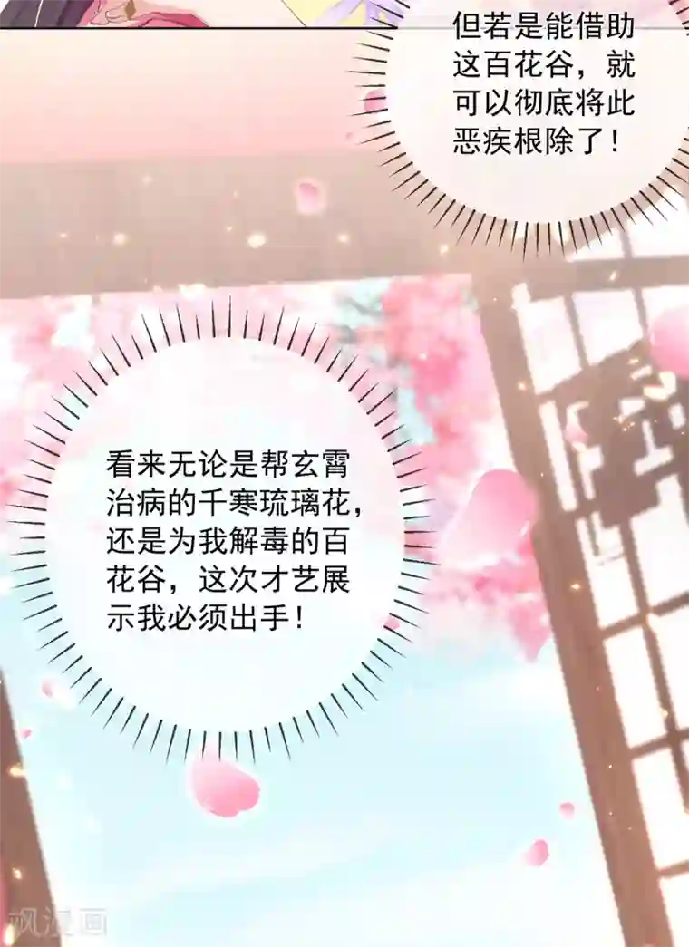 嗜血医妃第64话 百花宴献才艺