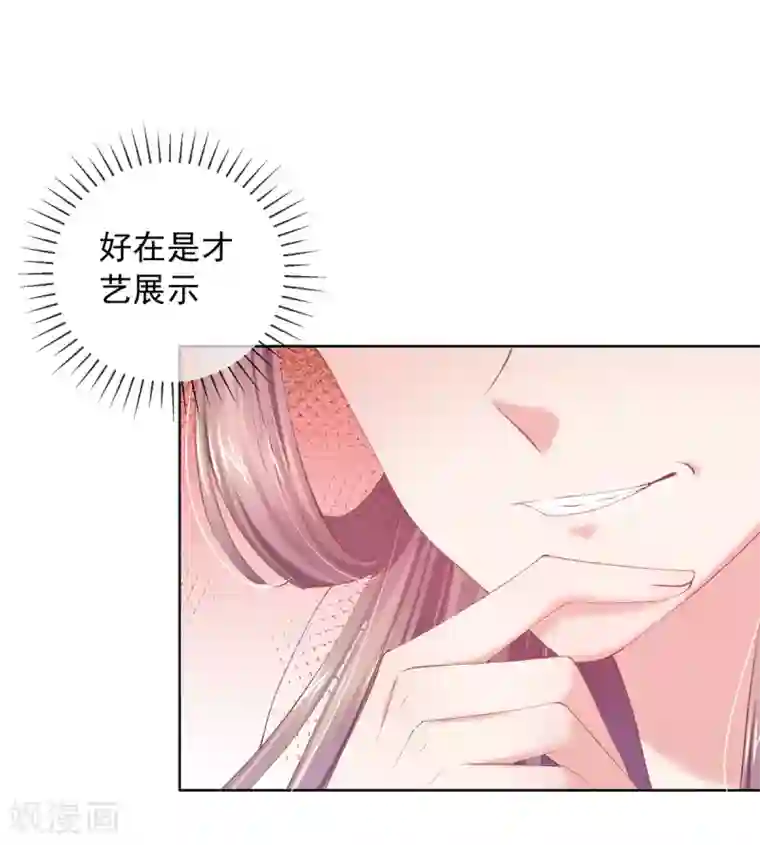 嗜血医妃第64话 百花宴献才艺