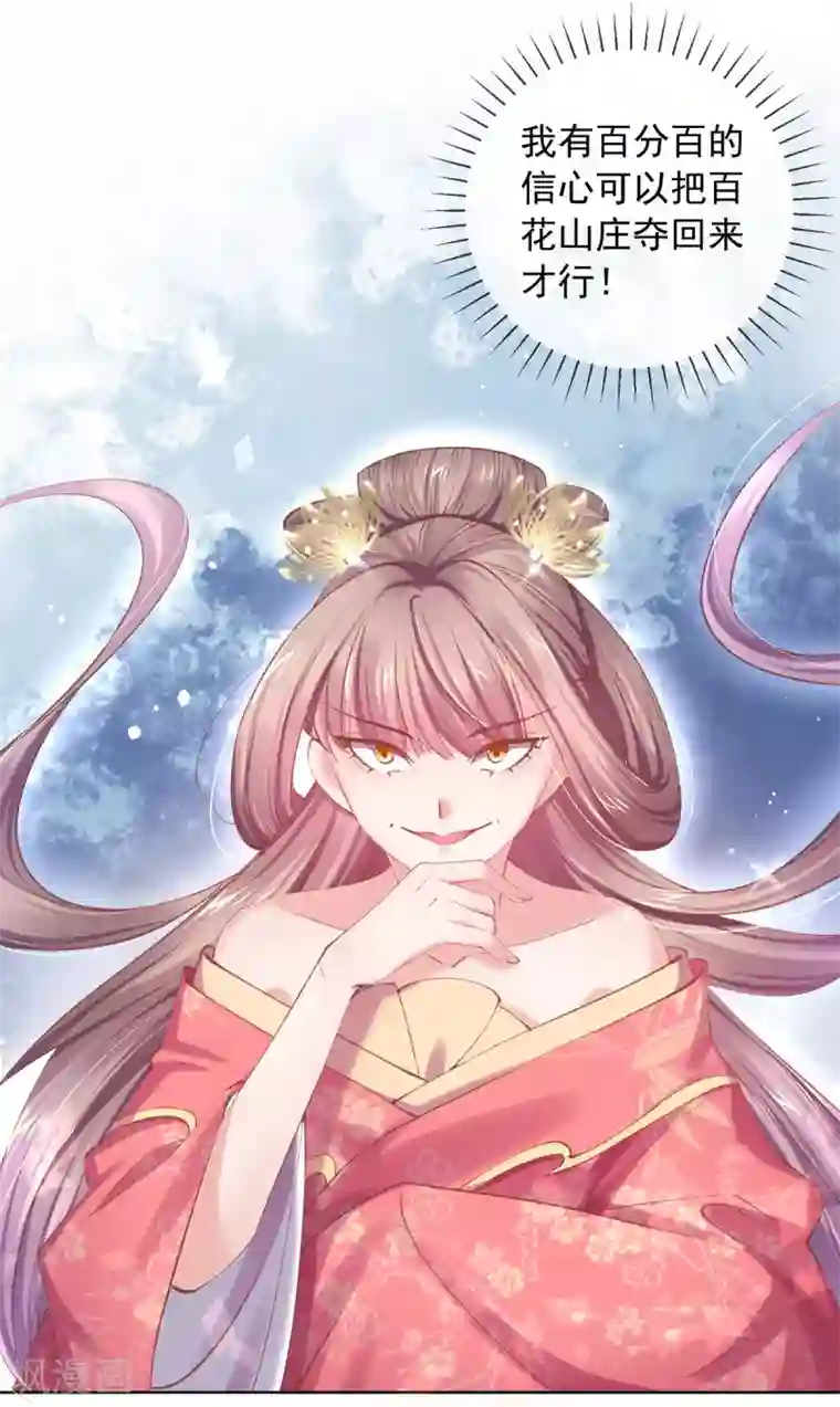 嗜血医妃第64话 百花宴献才艺