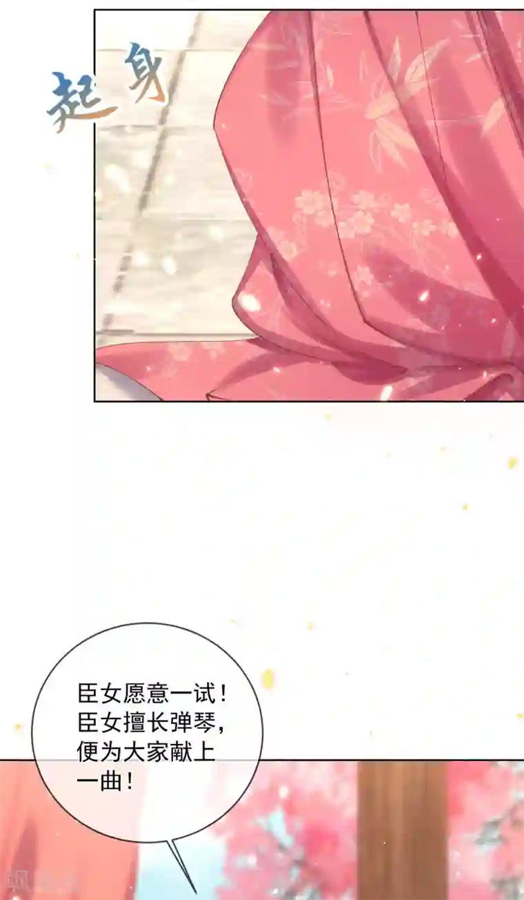 嗜血医妃第64话 百花宴献才艺