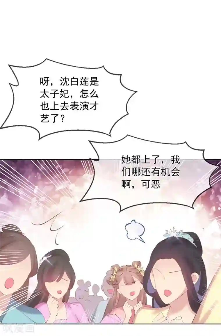 嗜血医妃第64话 百花宴献才艺