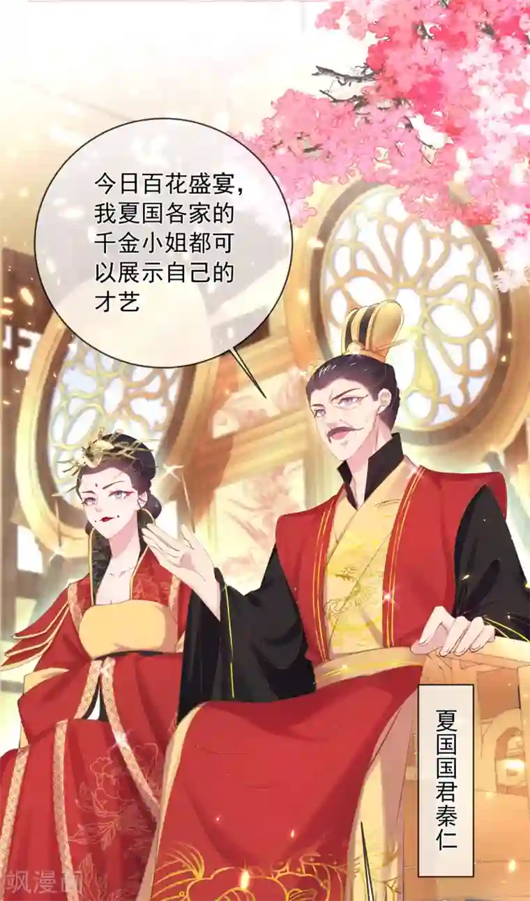 嗜血医妃第64话 百花宴献才艺