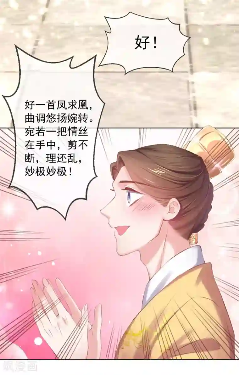 嗜血医妃第64话 百花宴献才艺