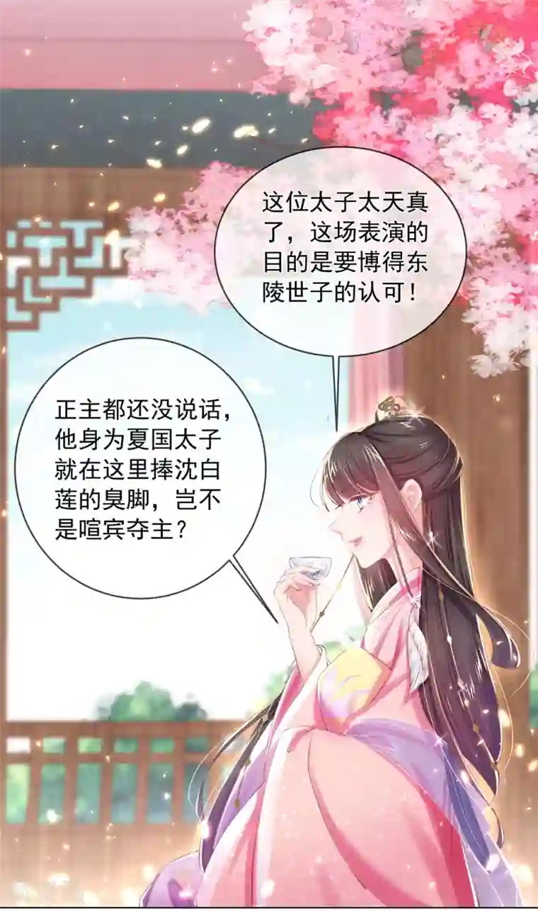 嗜血医妃第64话 百花宴献才艺