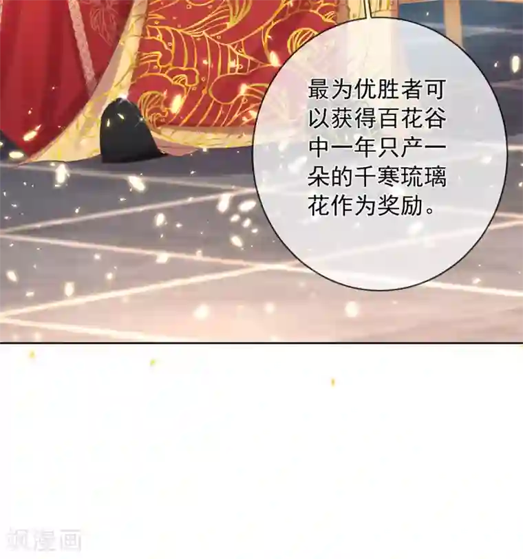 嗜血医妃第64话 百花宴献才艺
