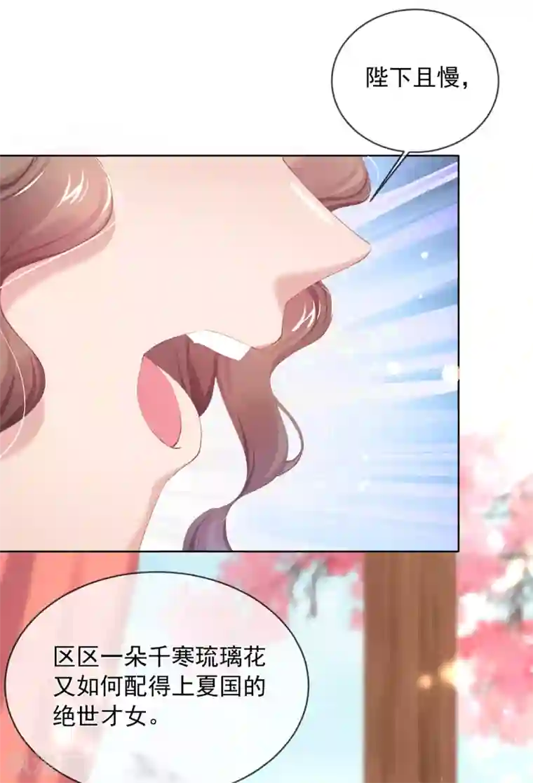 嗜血医妃第64话 百花宴献才艺