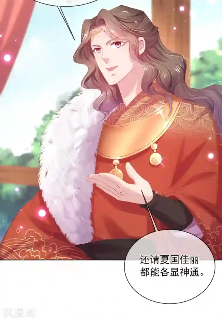 嗜血医妃第64话 百花宴献才艺