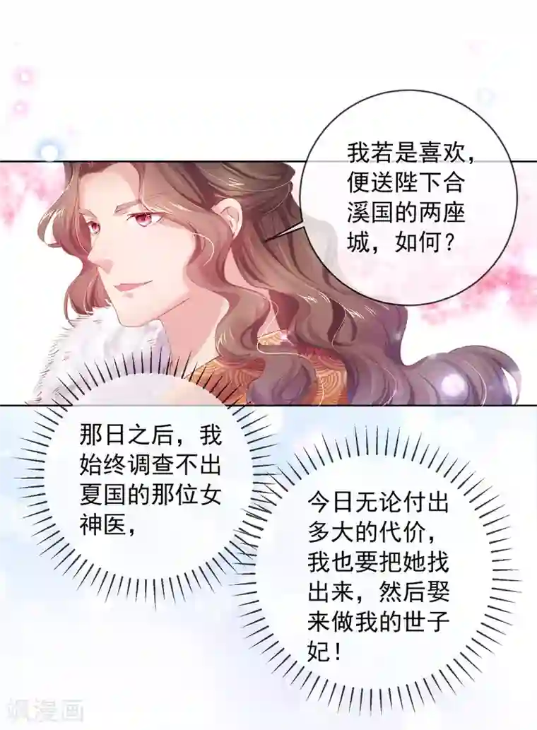 嗜血医妃第64话 百花宴献才艺