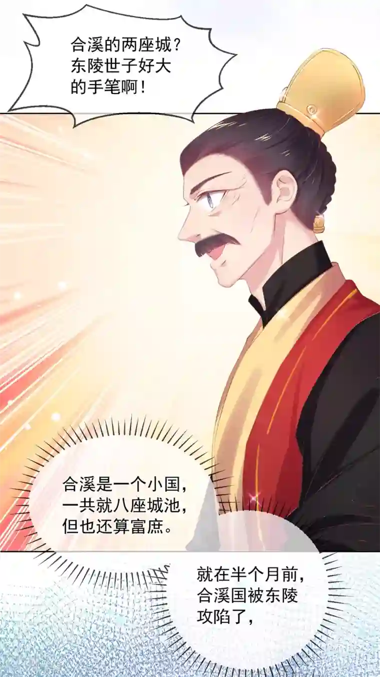 嗜血医妃第64话 百花宴献才艺