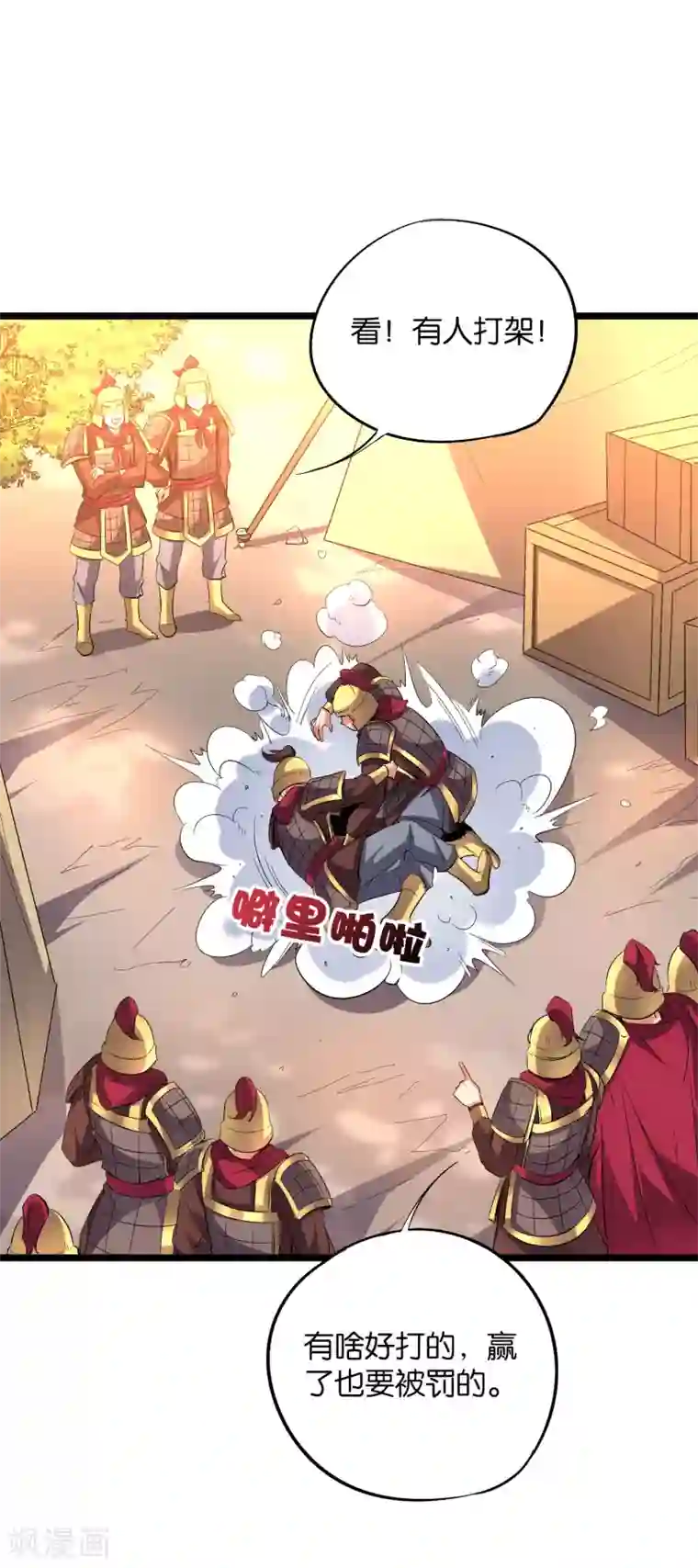 伏天圣主第2季24话 瘸子爷爷发飙了！