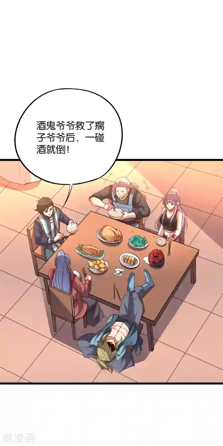 伏天圣主第2季24话 瘸子爷爷发飙了！