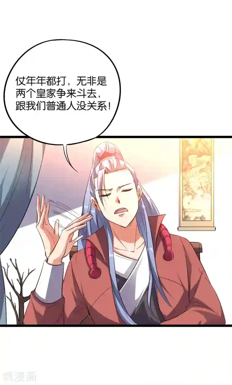 伏天圣主第2季24话 瘸子爷爷发飙了！