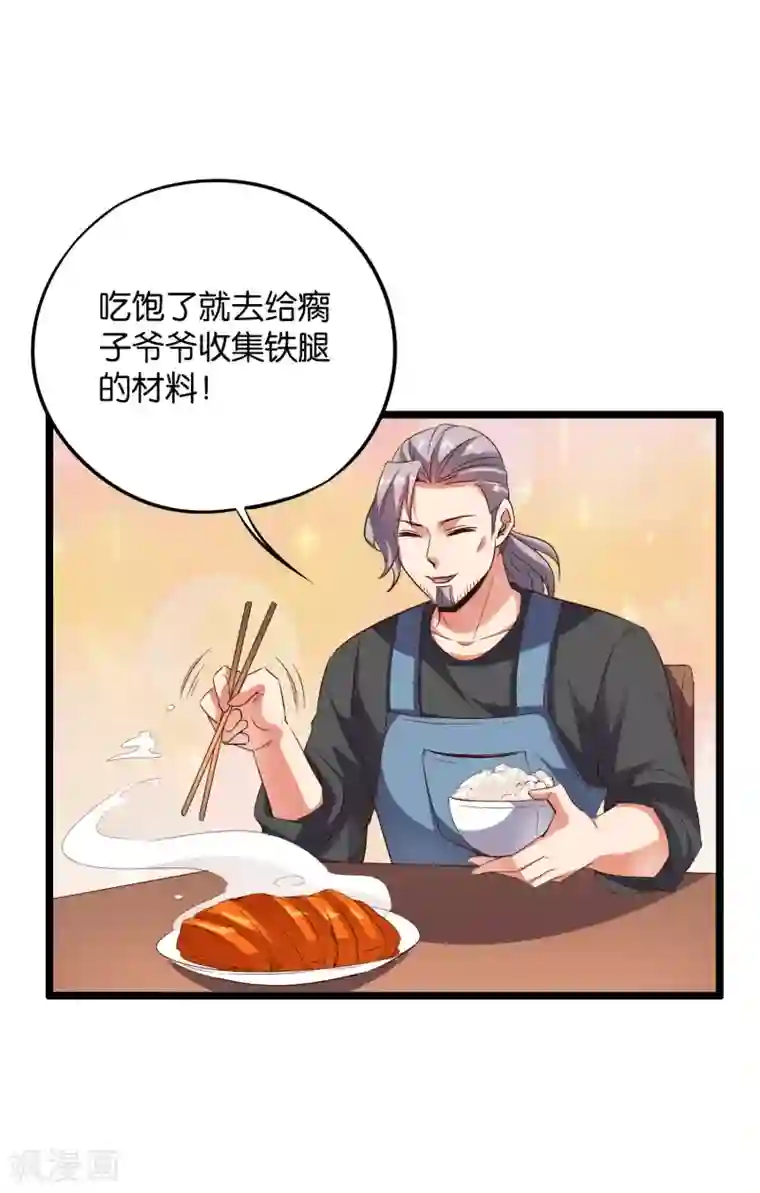 伏天圣主第2季24话 瘸子爷爷发飙了！