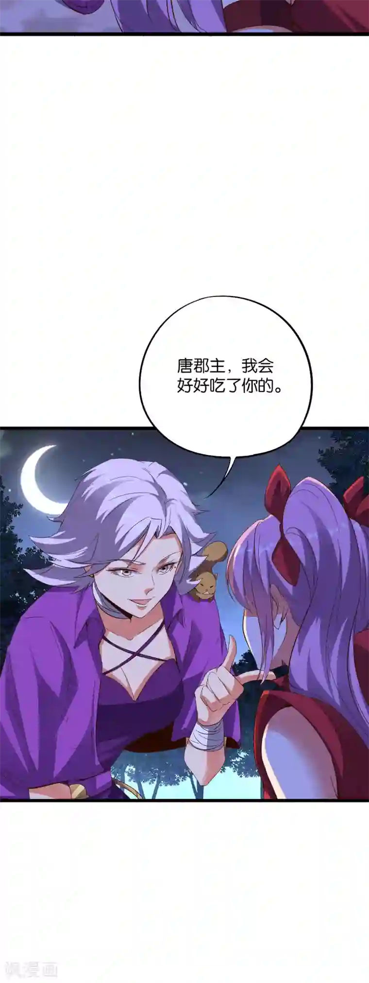 伏天圣主第2季26话 女装大佬之间的对决！