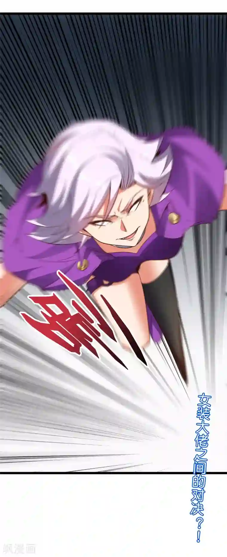 伏天圣主第2季26话 女装大佬之间的对决！