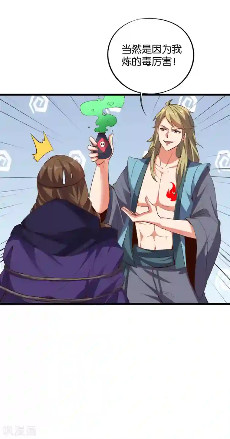 伏天圣主第2季26话 女装大佬之间的对决！