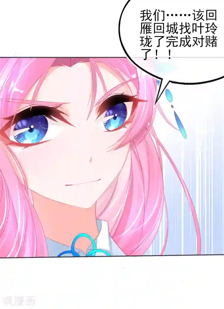 本王妃神藤在手第62话 美少女变身！