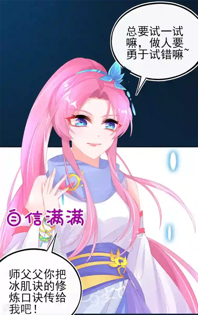 本王妃神藤在手第62话 美少女变身！