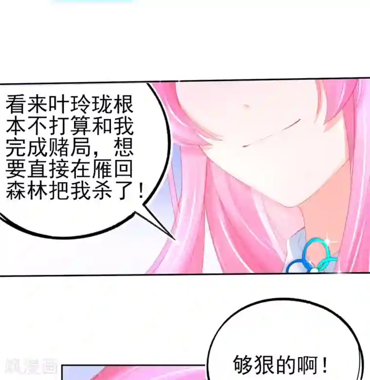 本王妃神藤在手第63话 叶玲珑雇了杀手