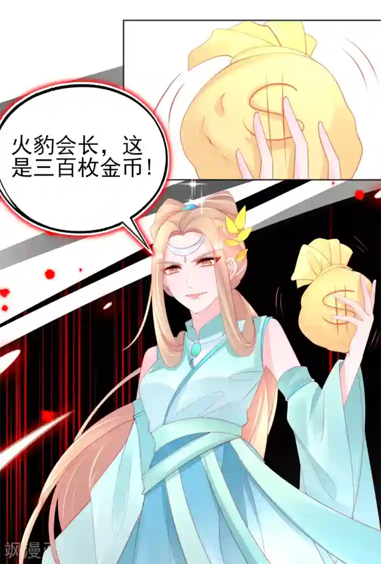 本王妃神藤在手第63话 叶玲珑雇了杀手