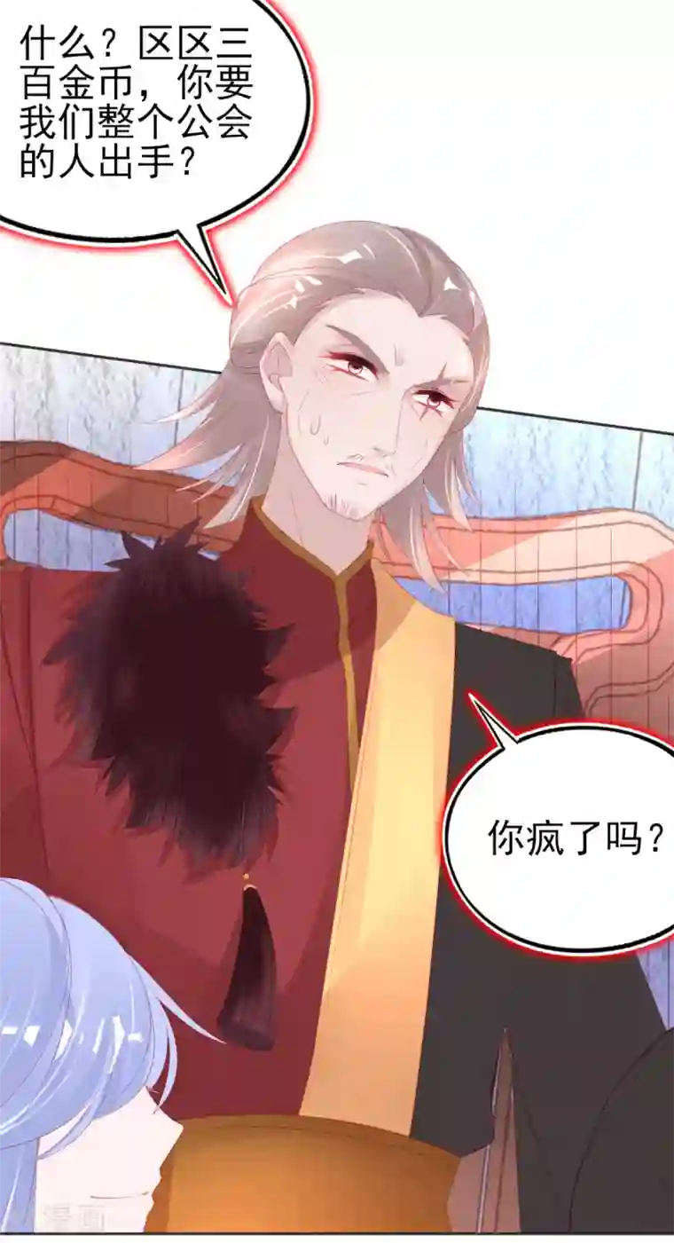 本王妃神藤在手第63话 叶玲珑雇了杀手