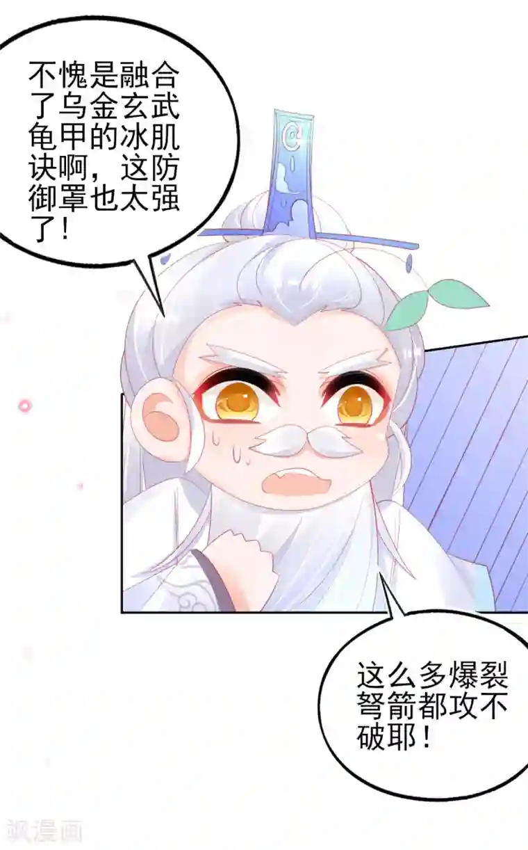 本王妃神藤在手第64话 触发防御罩