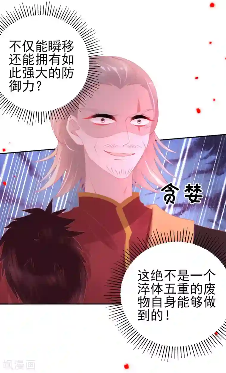 本王妃神藤在手第64话 触发防御罩