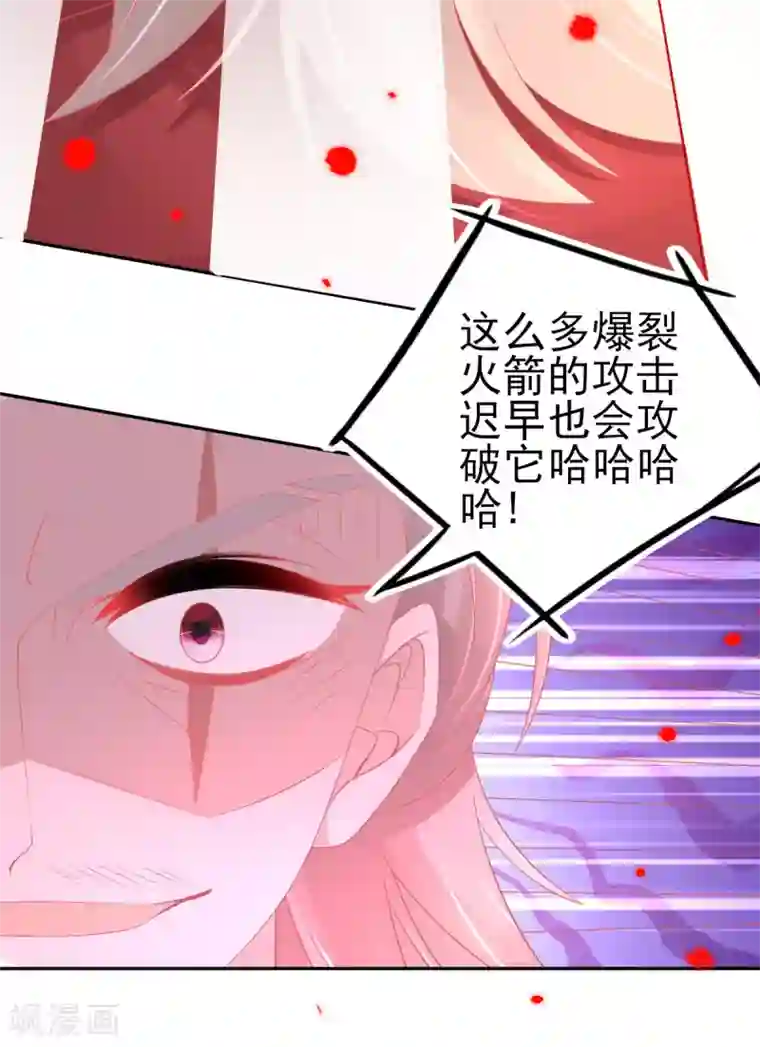 本王妃神藤在手第64话 触发防御罩