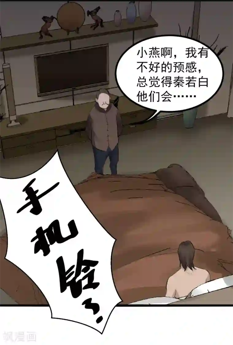 巅峰神医第81话 前辈