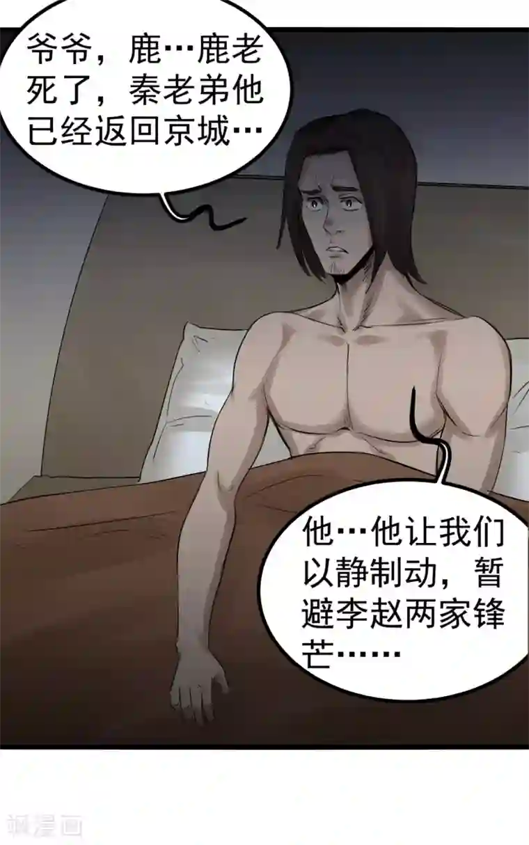 巅峰神医第81话 前辈