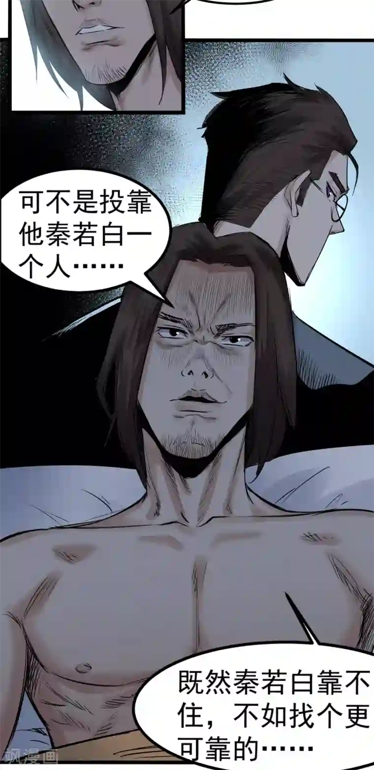 巅峰神医第81话 前辈