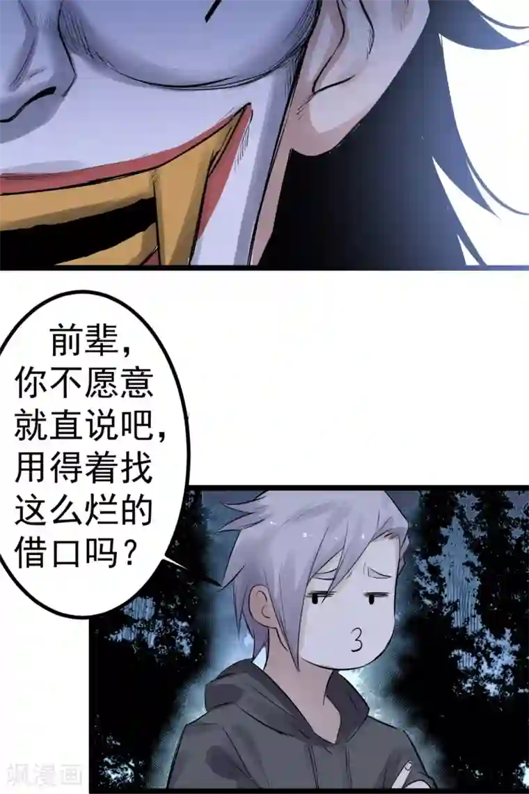 巅峰神医第81话 前辈