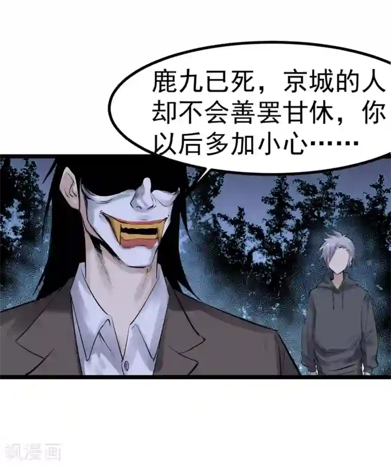 巅峰神医第81话 前辈