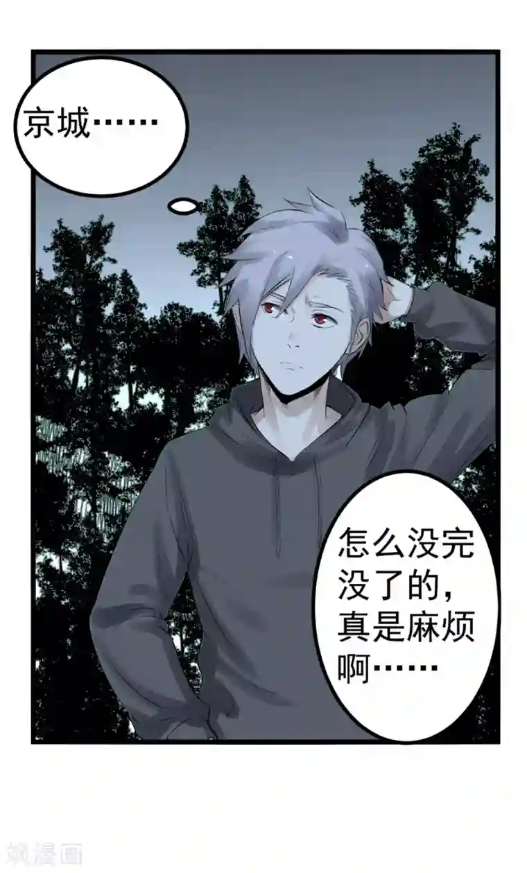 巅峰神医第81话 前辈