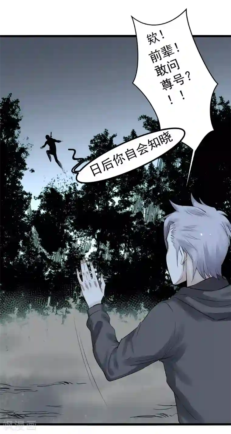 巅峰神医第81话 前辈