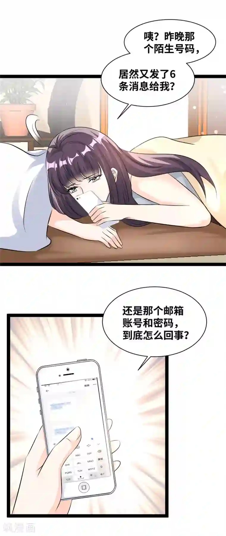 情挑青梅小宝贝第81话 宋珍雅的罪证