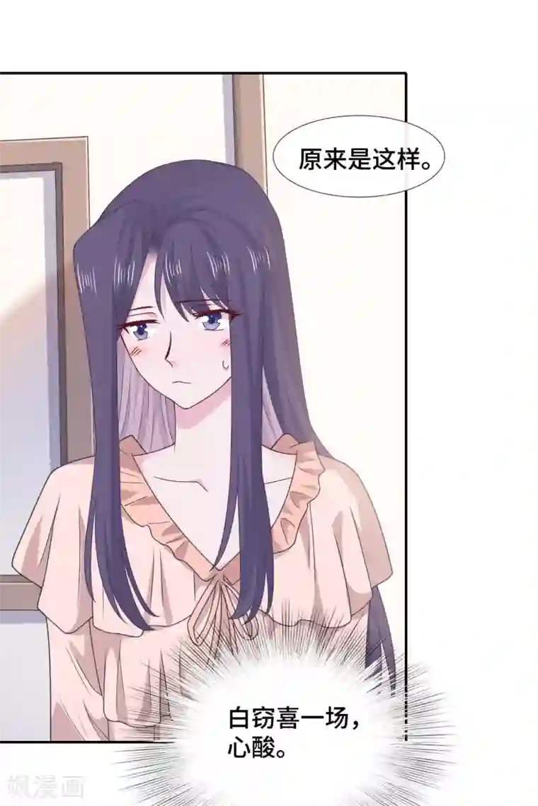 隔壁那个饭桶第69话 想太多