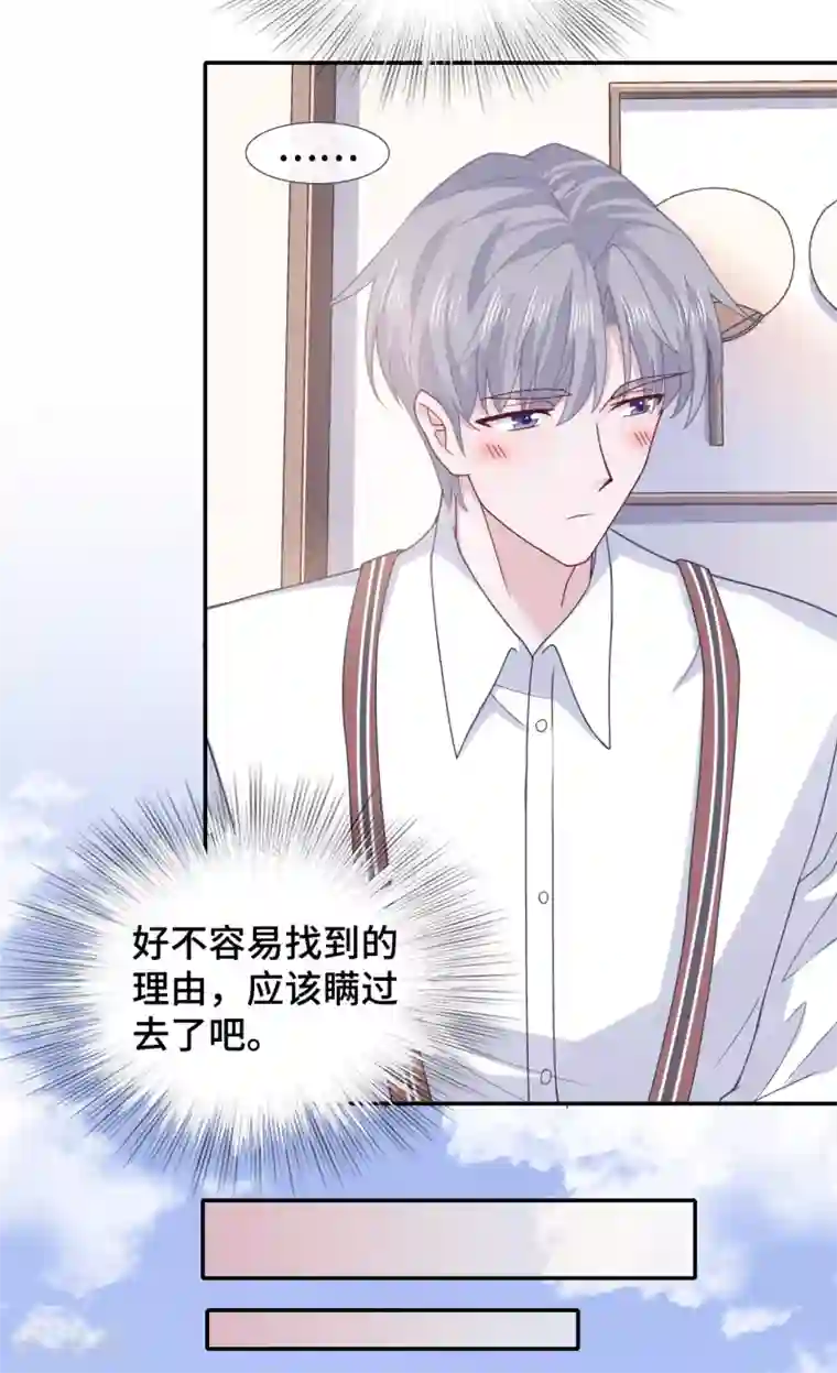 隔壁那个饭桶第69话 想太多