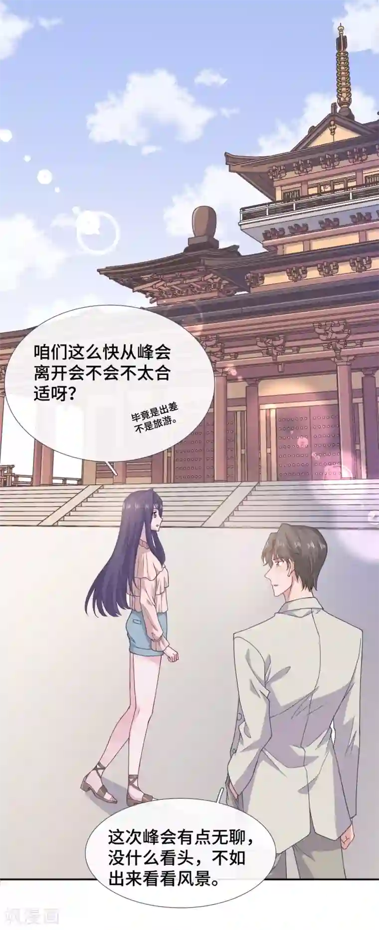 隔壁那个饭桶第69话 想太多