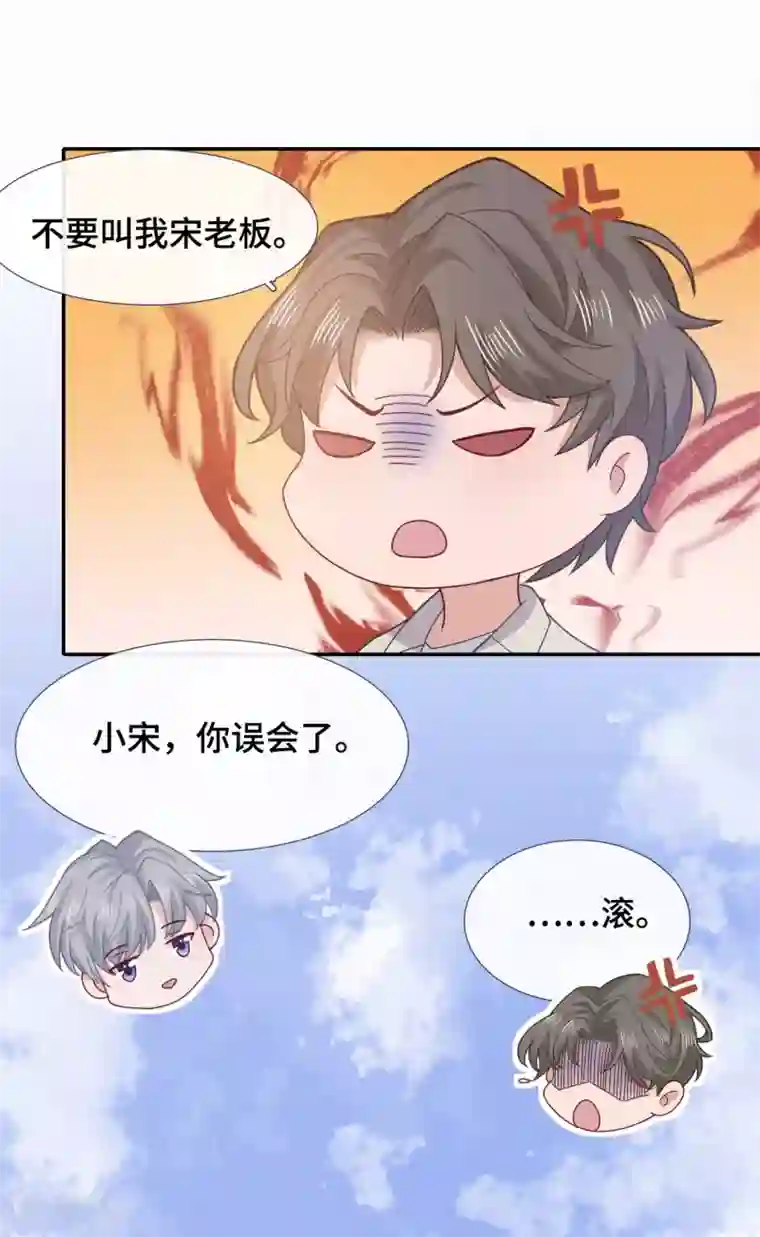 隔壁那个饭桶第69话 想太多