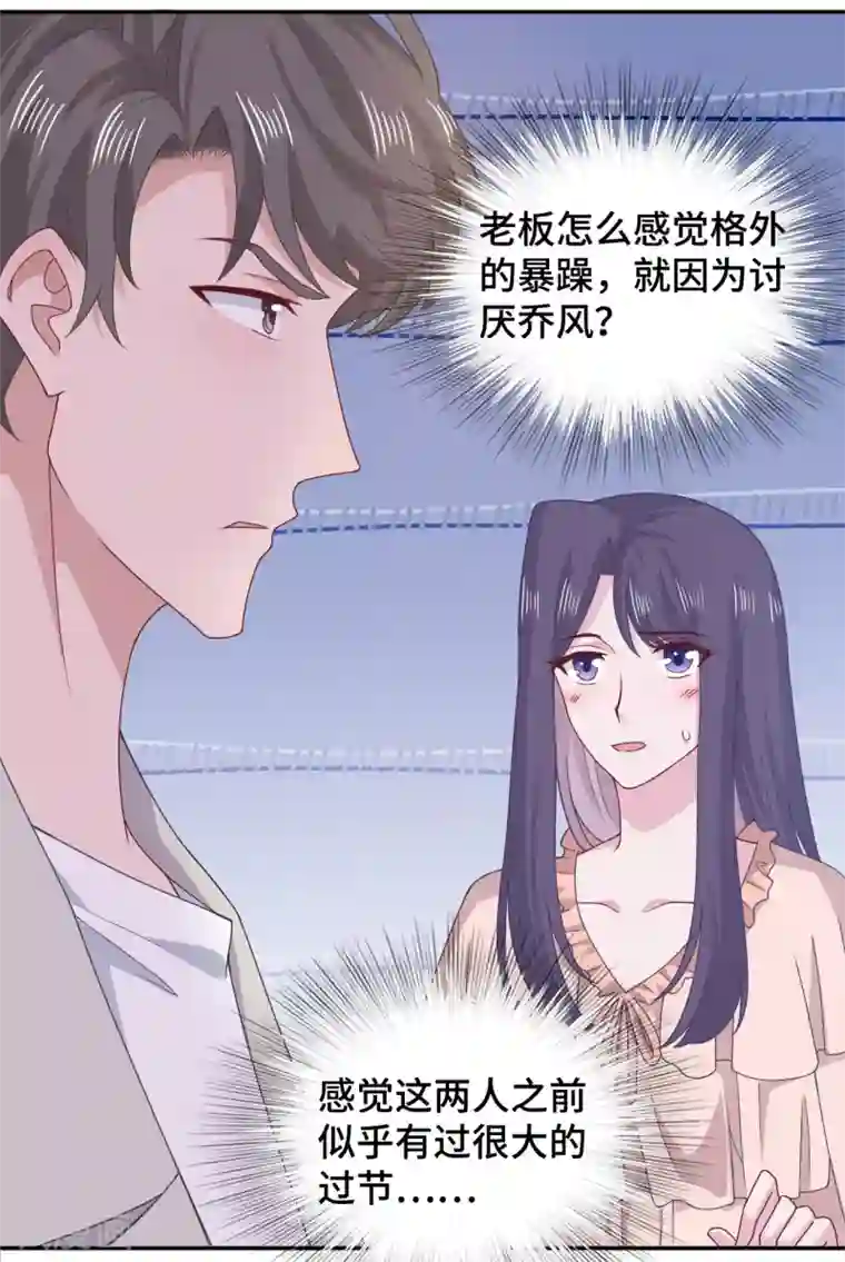 隔壁那个饭桶第69话 想太多