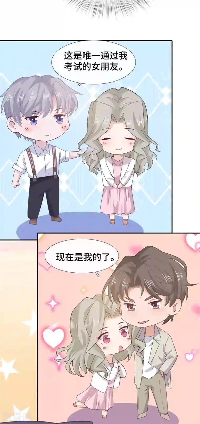 隔壁那个饭桶第69话 想太多