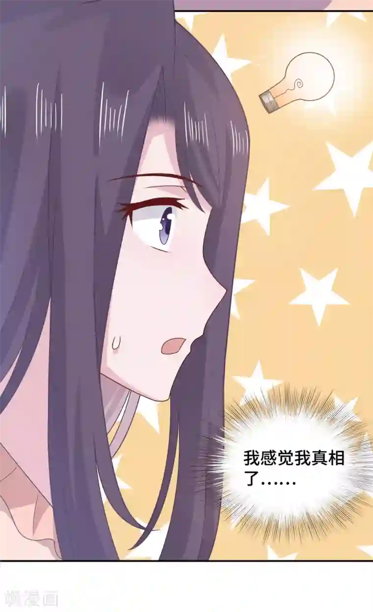 隔壁那个饭桶第69话 想太多