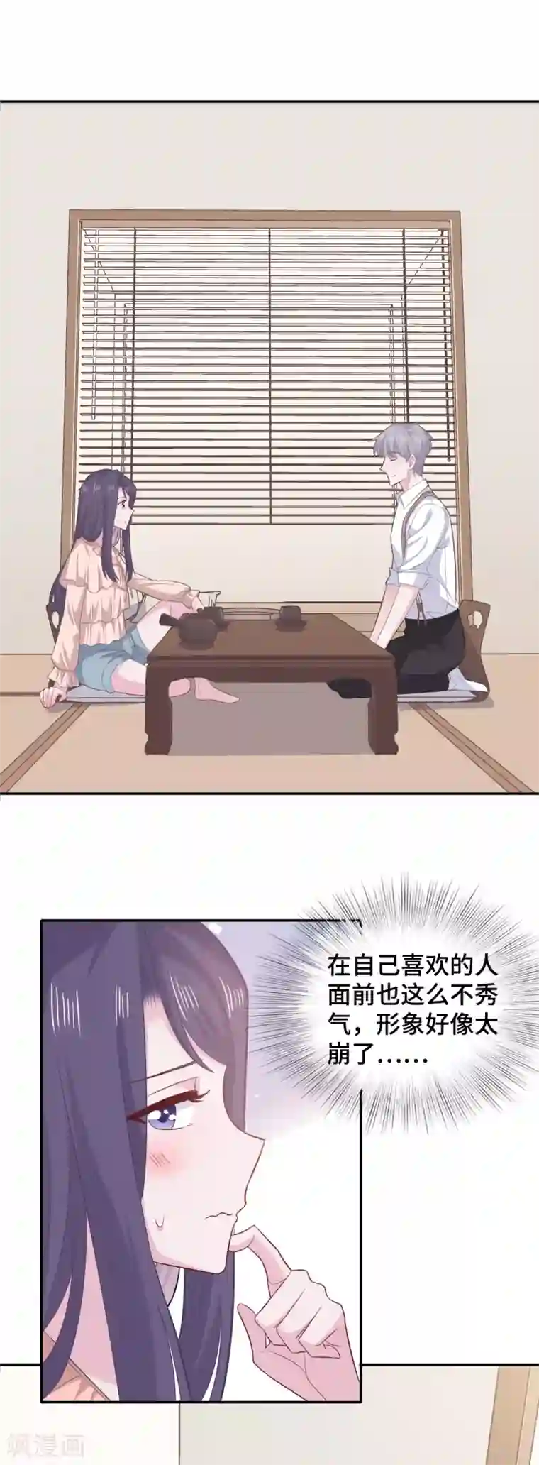 隔壁那个饭桶第69话 想太多