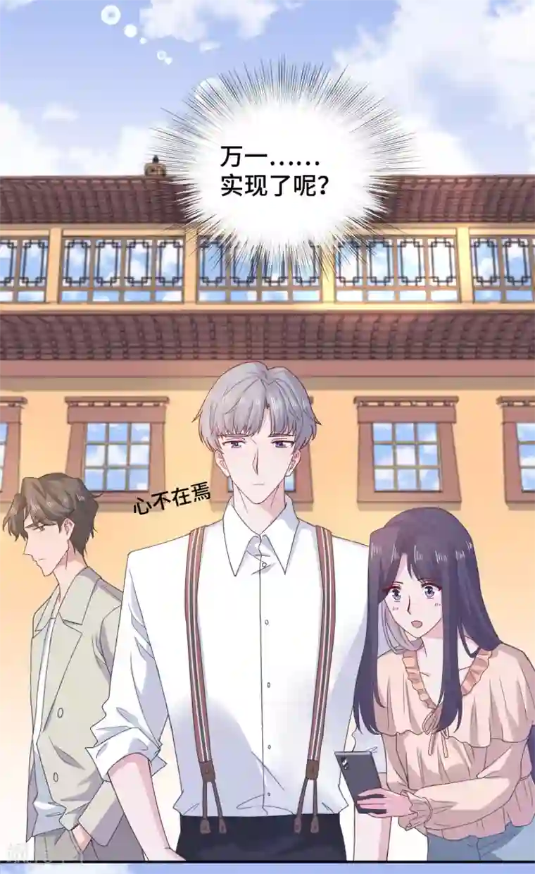 隔壁那个饭桶第70话 许愿