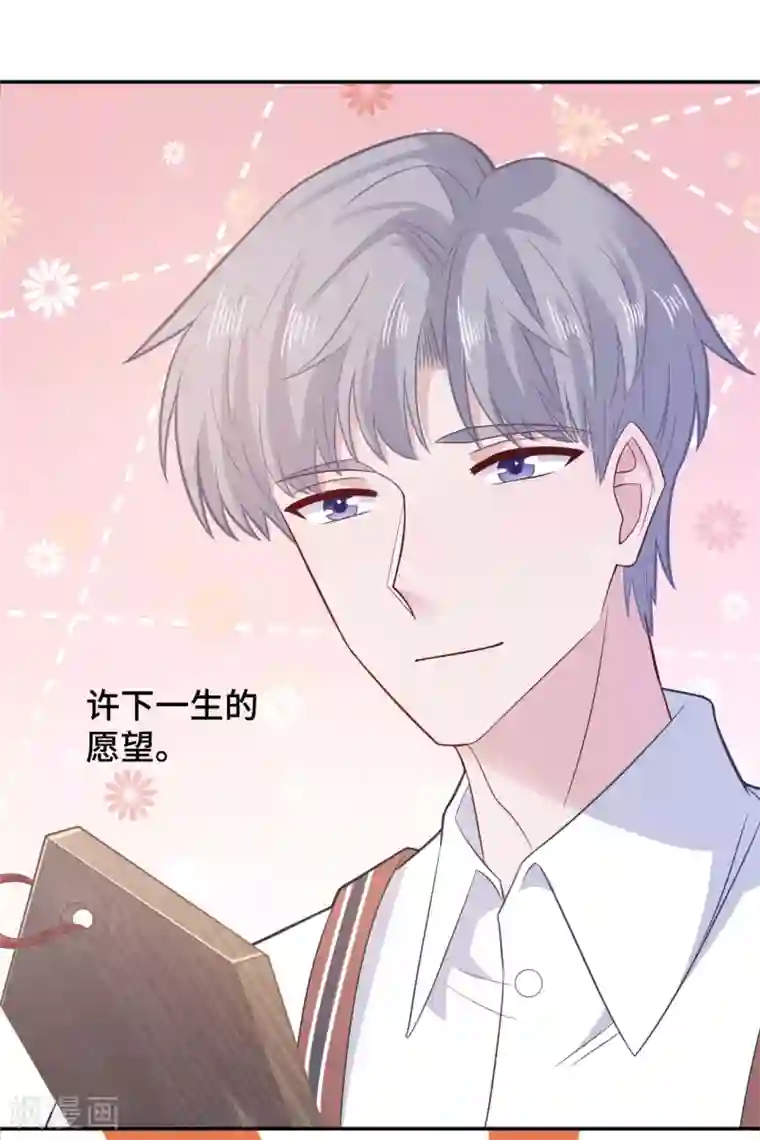 隔壁那个饭桶第70话 许愿