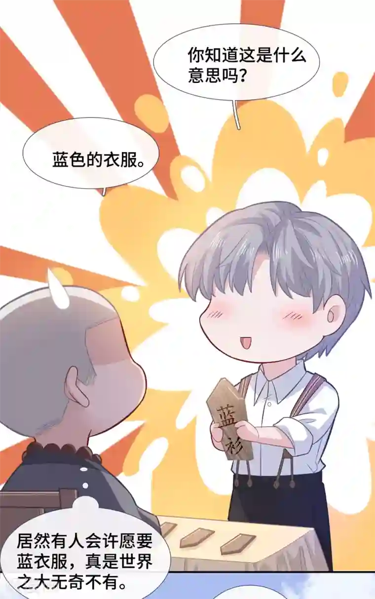 隔壁那个饭桶第70话 许愿